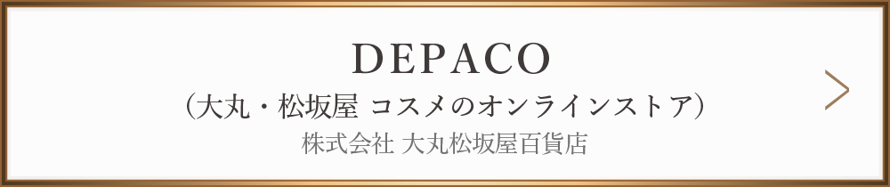 DEPACO（大丸・松坂屋 コスメのオンラインストア）株式会社大丸松坂屋百貨店