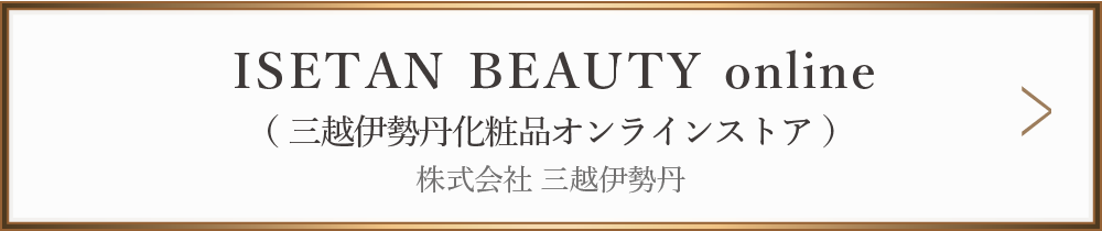 ISETAN BEAUTY online（三越伊勢丹化粧品オンラインストア）株式会社三越伊勢丹